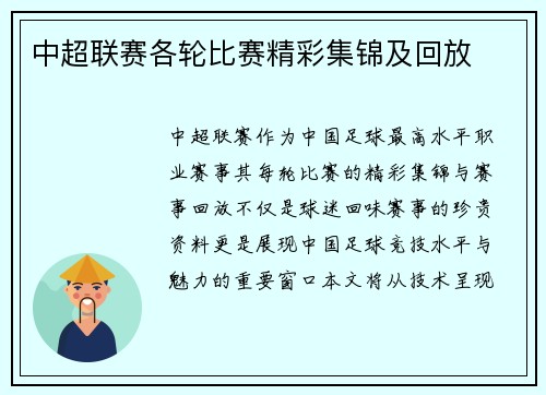 中超联赛各轮比赛精彩集锦及回放