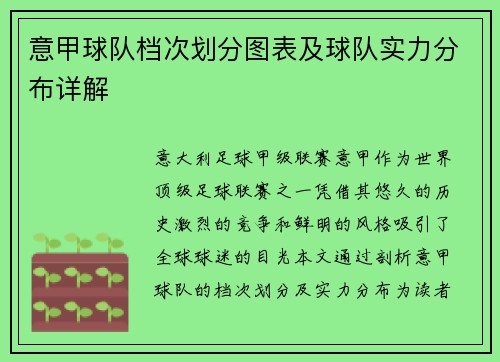 意甲球队档次划分图表及球队实力分布详解