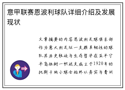 意甲联赛恩波利球队详细介绍及发展现状