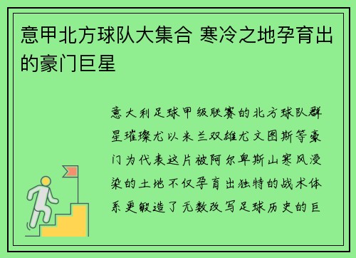 意甲北方球队大集合 寒冷之地孕育出的豪门巨星